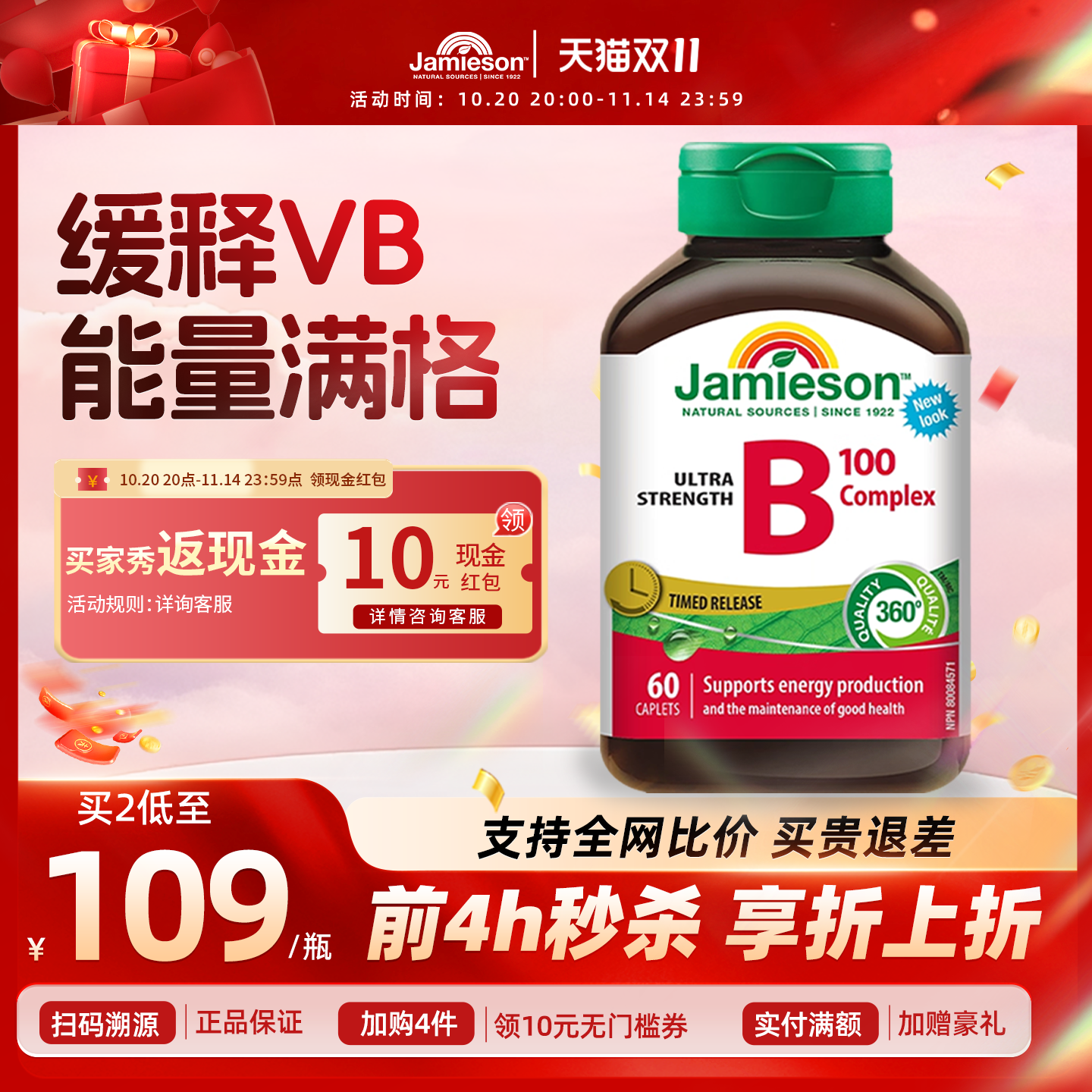 Jamieson健美生维生素b族生物素b50复合维b3熬夜生养发缓释片肌醇