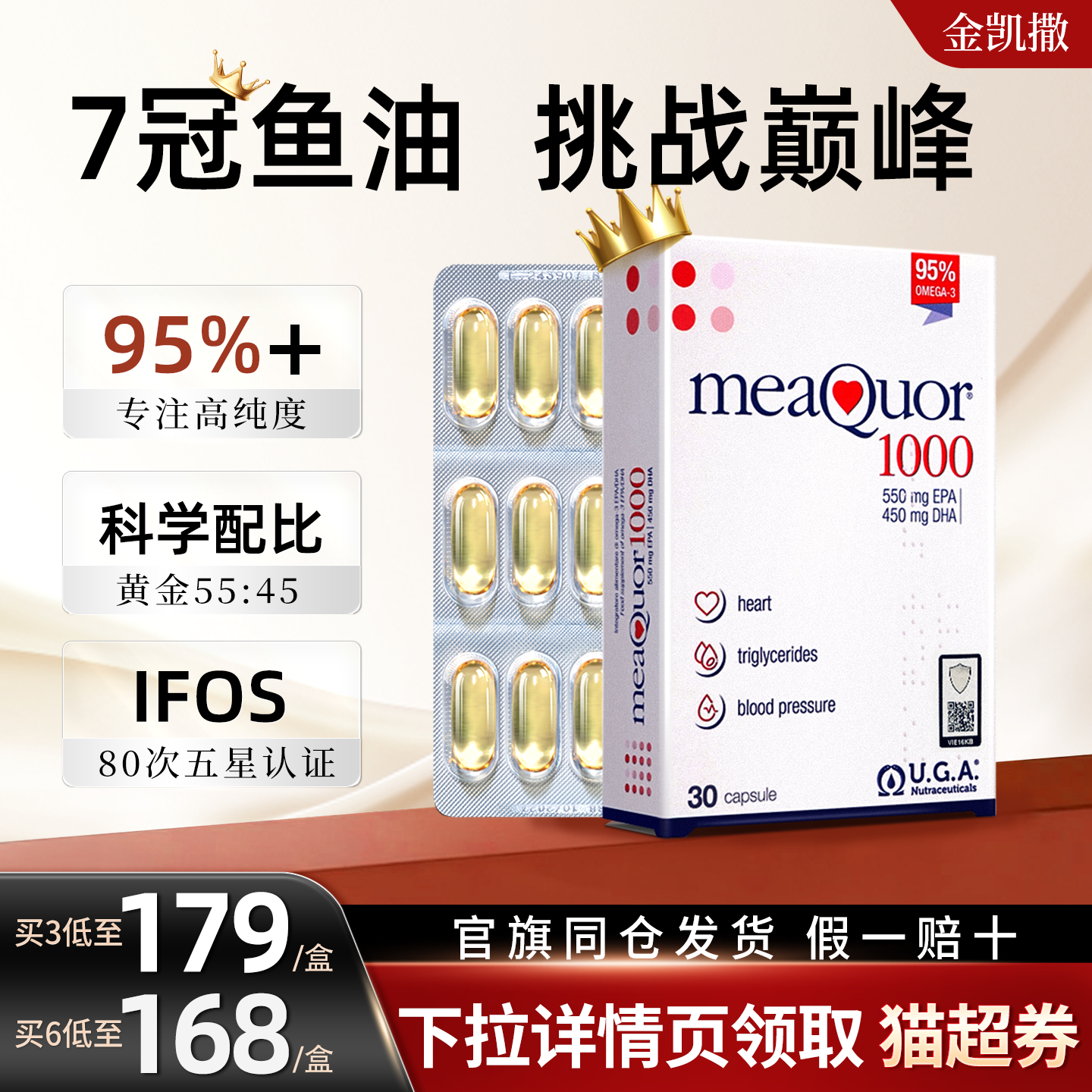 金凯撒高纯度血管omega3深海鱼油