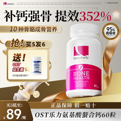 OST美国乐力氨基酸钙60粒
