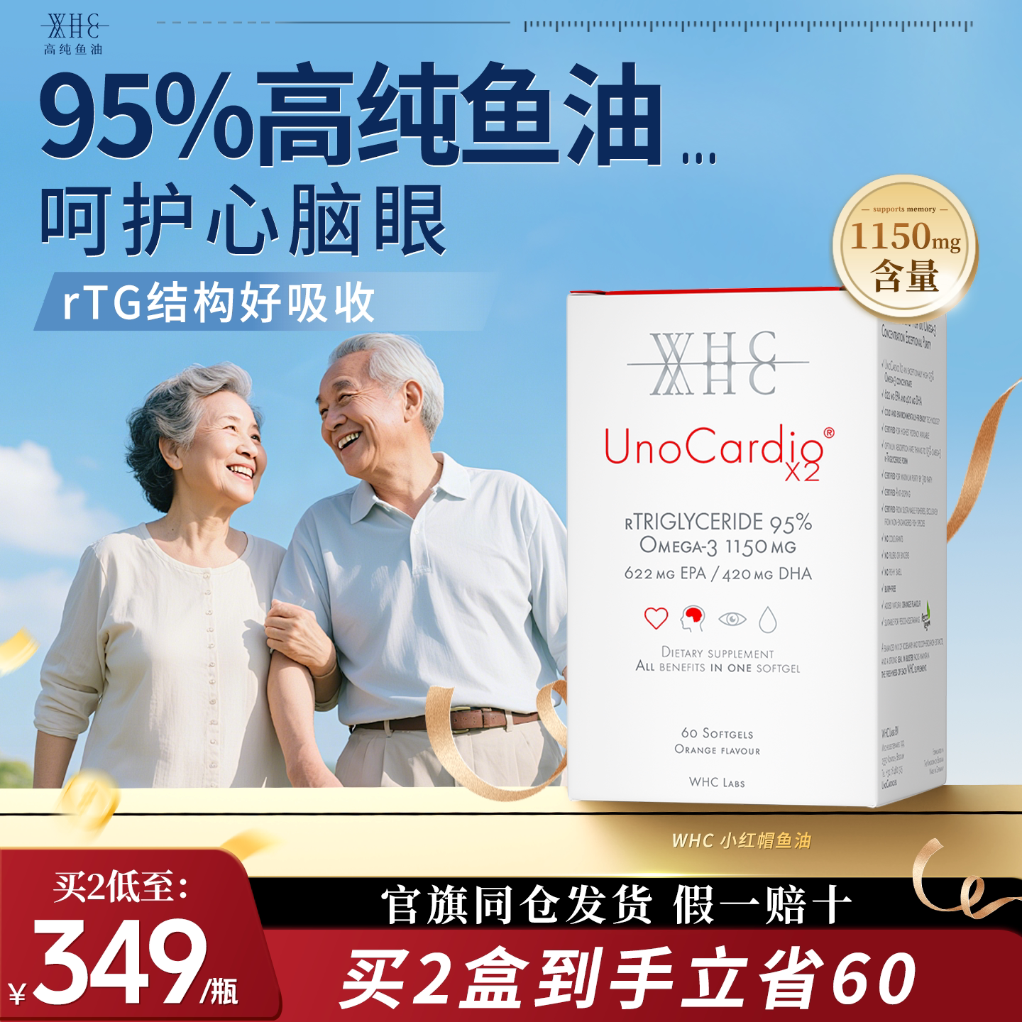 WHC小红帽95%高纯度鱼油图片