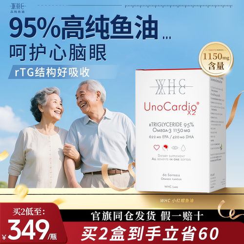 WHC小红帽95%高纯度鱼油