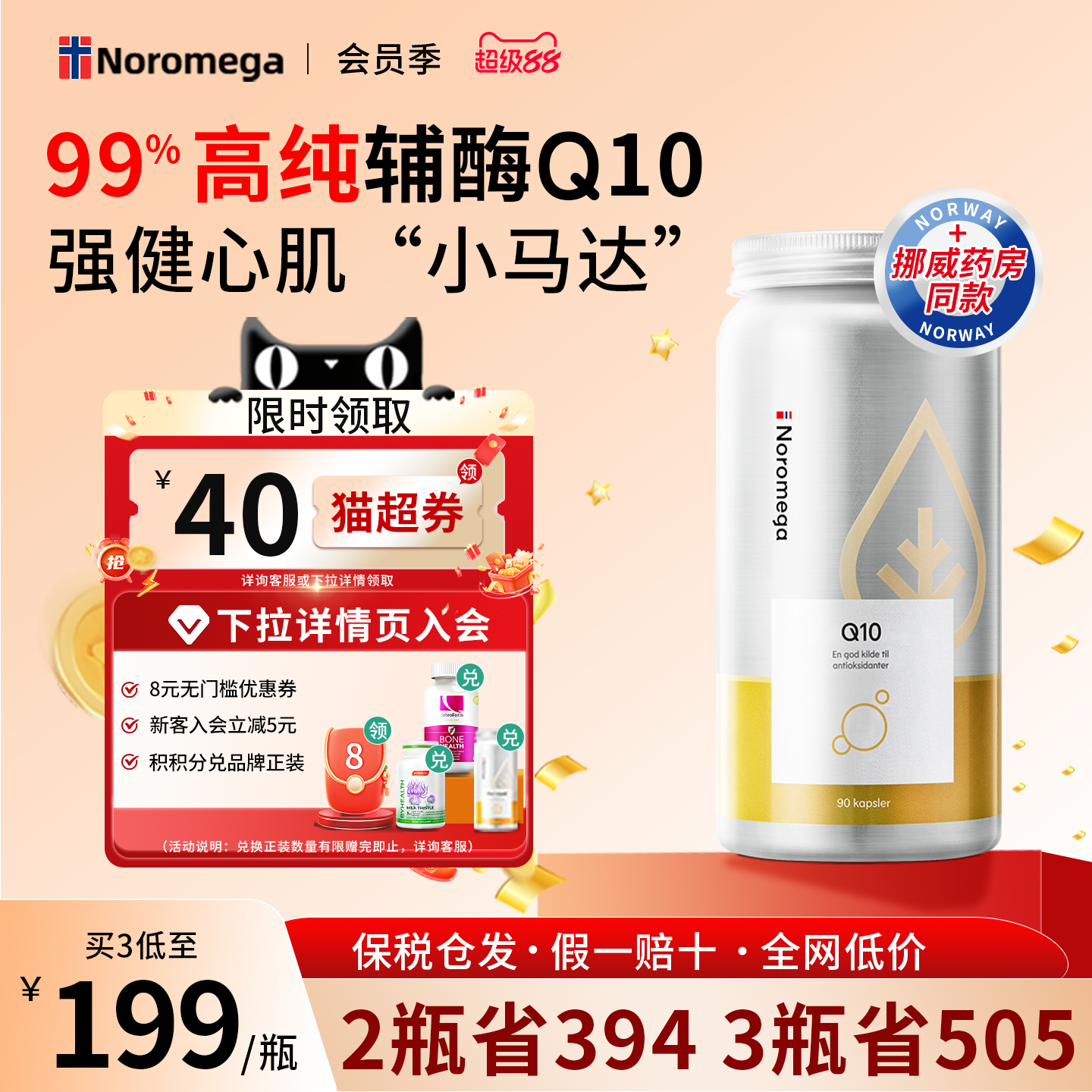 Noromega辅酶q10高含量保护心脏