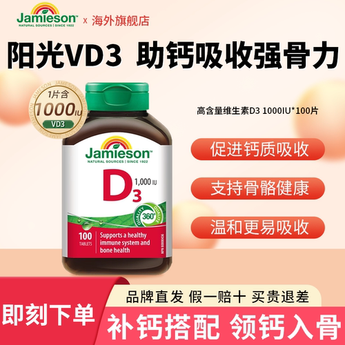 健美生维D31000iu