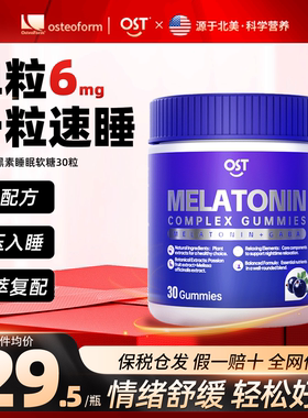 OST乐力褪黑素软糖茶氨酸助眠闪睡退黑素调节睡眠GABA褪黑色素片