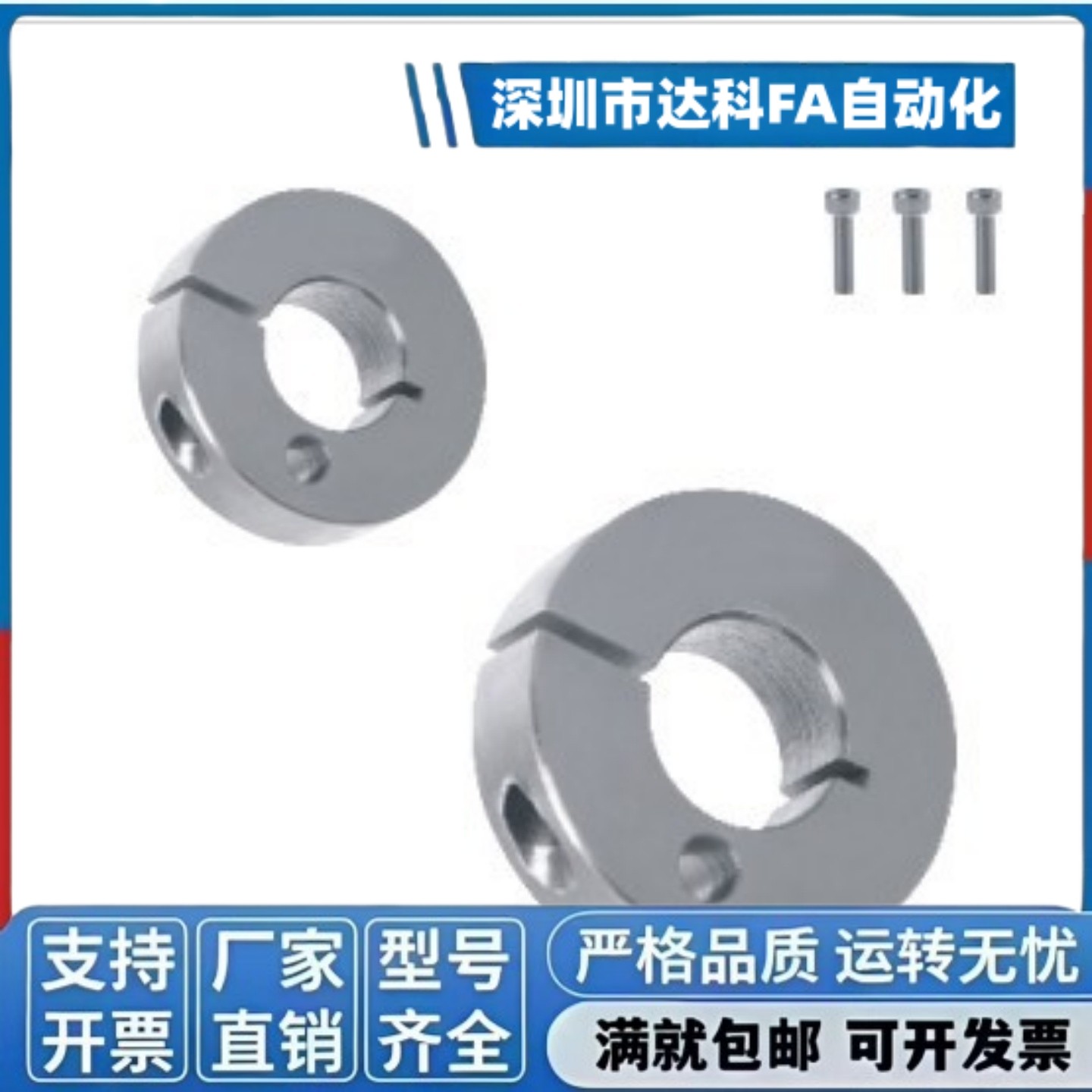 不锈钢开口型固定环FAE06-D8/10/12/15/16/18/20/25/30-B10/12/15