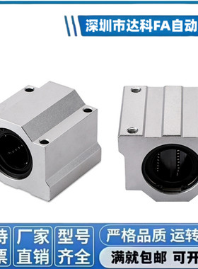 加长箱式滑块直线滑块导轨光轴铝滑块直线滑块轴承SCS6UU-SCS60UU