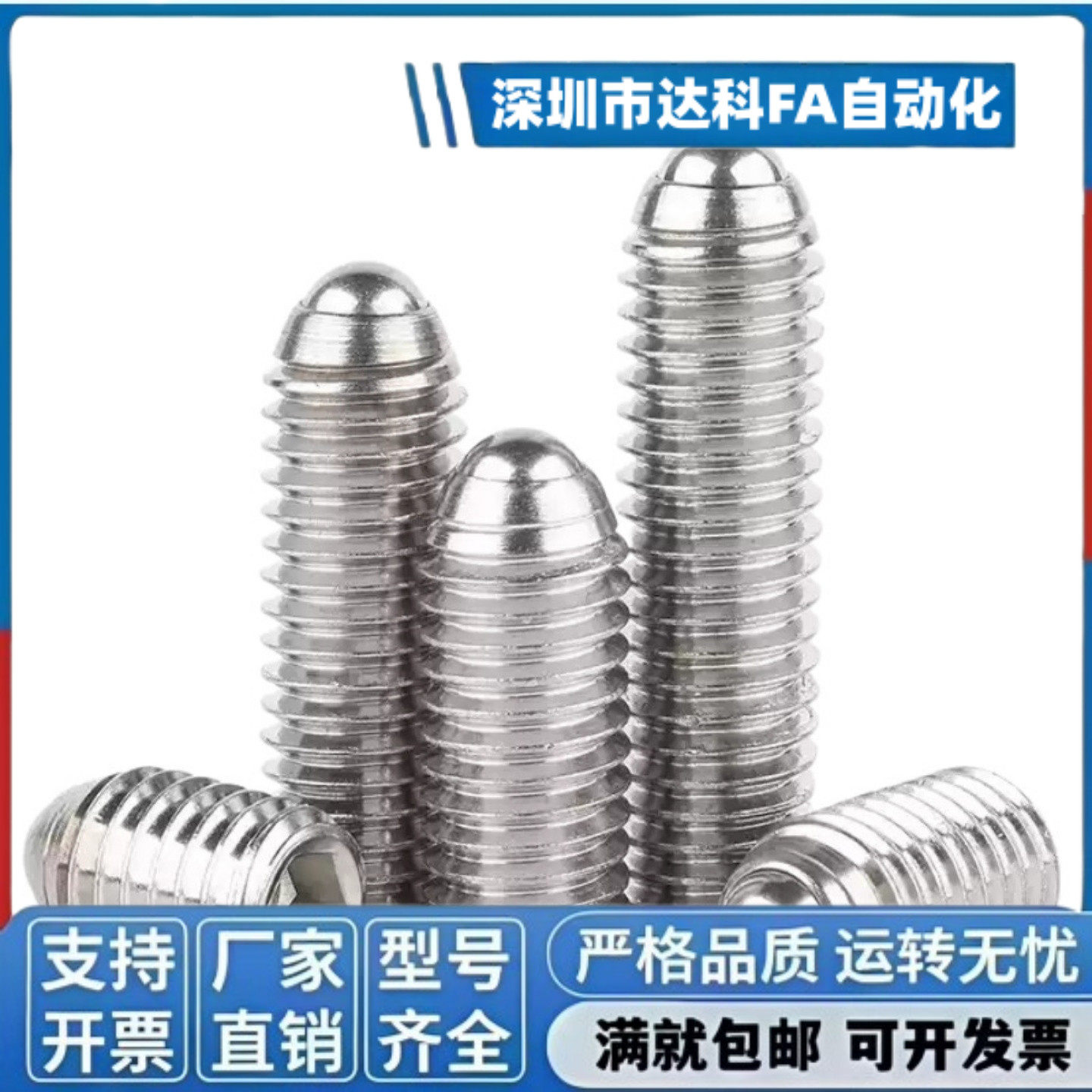 钢珠螺丝 球头螺丝 VCN419 定紧 RSU 支撑螺杆 无弹簧定位珠 现货