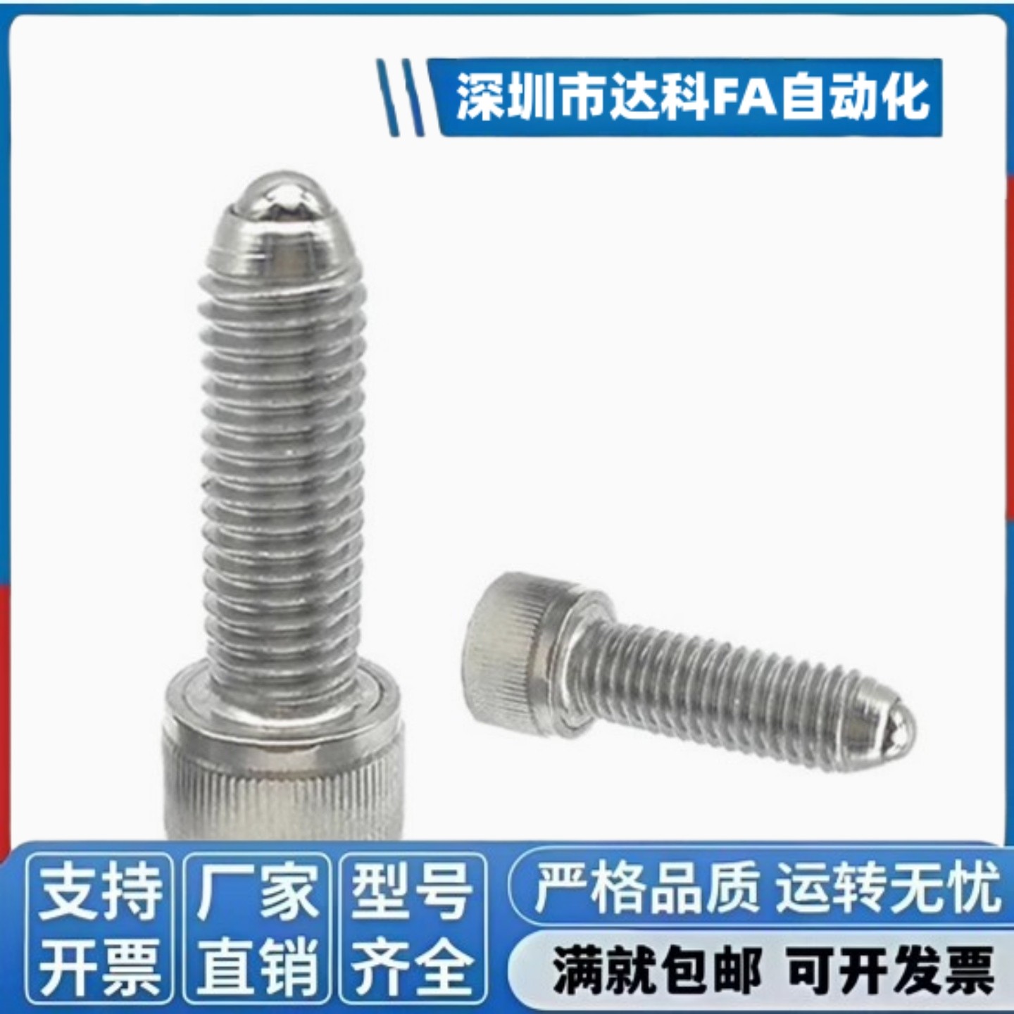 HRSU 支撑螺栓 杯头定位珠 球头螺丝 钢珠螺钉 VCN419.1 无弹簧,五金/工具,其他机械五金,淘宝优惠券,粉丝福利购,淘宝优惠卷