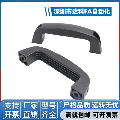弓形拉手ABS塑料加强筋方形手轮柜门把手机械提手130/150/180/215