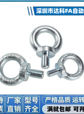 不锈钢吊环螺钉碳钢螺栓TBF03/04-M6/M8/M10/M12/M14/M16/M20