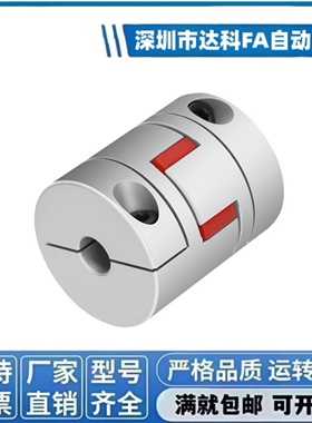 梅花联轴器DEP11/12/ DCL01-D14/D20/D30/D40-R/B-d5 d6 d8-e6 e8