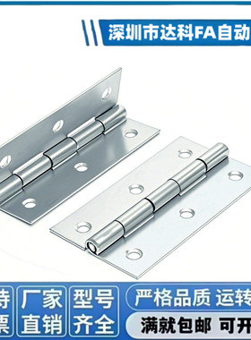 HFE11-150碳钢蝶形铰链 不锈钢长型合页窄边 6寸排铰
