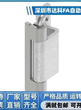 HFH06-60拆卸U7铰链2/FB-735-A-3爱姆卡1032-1031-U1/U2/4/5/1069