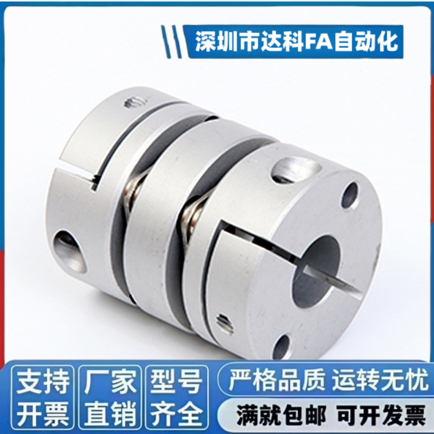 DEG11/DEG01-D29/D34/D39/D44/D56/D26-d10/d15-e14/怡合达联轴器