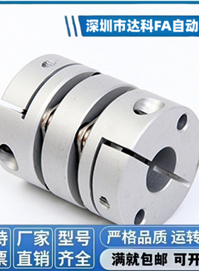 DEG11/DEG01-D29/D34/D39/D44/D56/D26-d10/d15-e14/怡合达联轴器