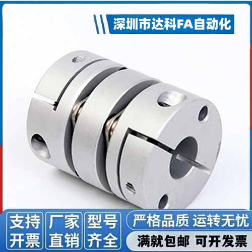 DEG11/DEG01-D29/D34/D39/D44/D56/D26-d10/d15-e14/怡合达联轴器