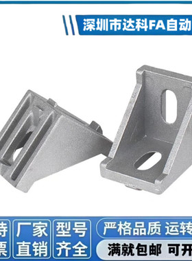ABB11-206/G306/G408-3030/4040加厚角码固定件90度角座连接件