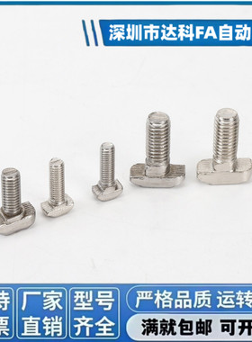 T形螺栓 AIC21-206/308/408/4010-M5/M6/M8-L12/16/20/2530/35/40