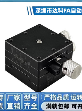 X轴燕尾槽平台LWFX40/25/60精密微调螺杆驱动手动滑台XY轴位移台
