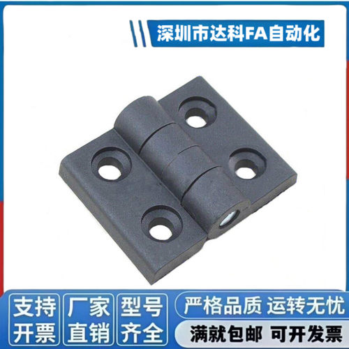 HFC01-30/45/45A/50/50A/102 尼龙固定型合页 怡合达树脂蝶形铰链