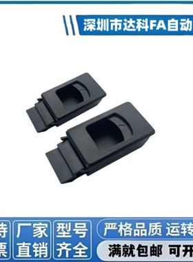 E-LHFQ91-28 HFQ91 配电箱暗拉手 配电柜门拉手锁 塑料搭扣锁扣