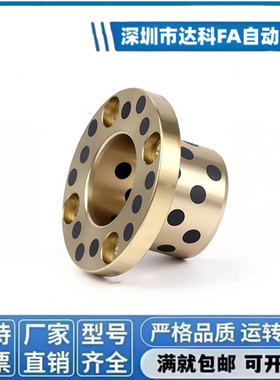 MPKZ 6-50 短头螺栓止推型沉孔无油衬套法兰自润滑石墨铜套 OFP03