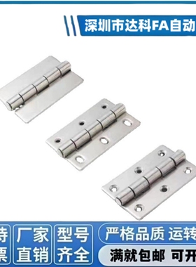 HFV11-25/30/40/40A/50A/65/75/90/100 HFV16-45不锈钢合页铰链