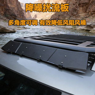 车顶行李平台挡风板降风噪汽车露营行李架专用扰流板车顶平台降噪