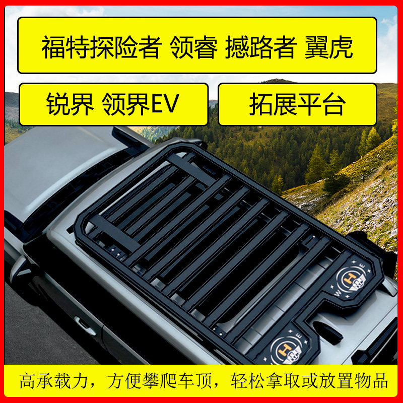 福特探险者 探界者 撼路者 锐界 领界 翼虎汽车顶行李架车载货框