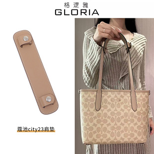 适用蔻驰city23肩垫coach小托特包防勒防滑包托减压改造加宽配件