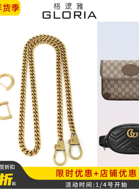 适用gucci腰包斜挎改造古驰ophidia包包链条marmont马蒙肩带配件