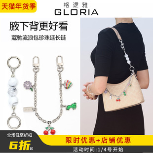 适用于蔻驰laurel19加长延长链迷你流浪包改造腋下装饰链配件