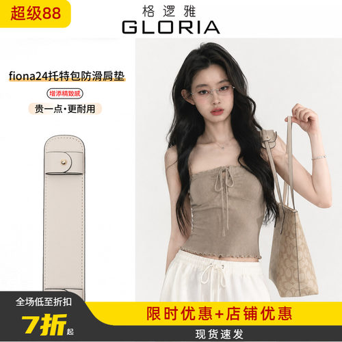 适用蔻驰Fiona24肩垫肩带加宽防勒防滑coach zip24托特包内胆改造