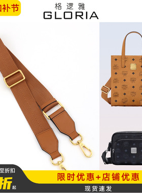 适用mcm相机包包带宽帆布斜挎肩带琴谱包带子背带替换配件单买