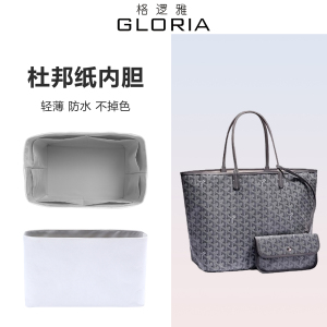 格逻雅适用戈雅托特包内胆包Goyard购物袋包中包收纳内衬袋包撑型