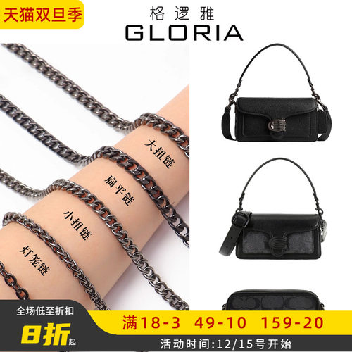 格逻雅适用coach蔻驰法棍包链条金属细链子替换包带肩带斜挎腋下