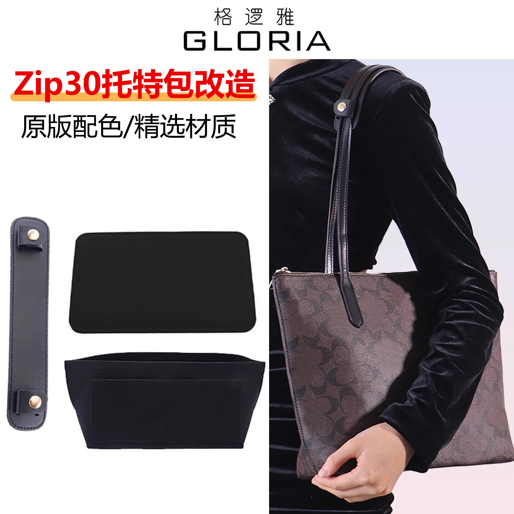 格逻雅 适用COACH蔻驰Zip30托特包购物袋加宽肩带肩垫撑型内胆包