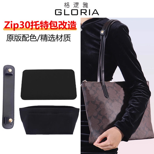 Zip30防变形撑型内胆/防滑肩垫