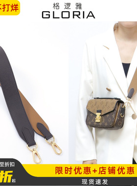 适用lv双色邮差包宽肩带配件棕色背带腋下斜挎替换包带子单买