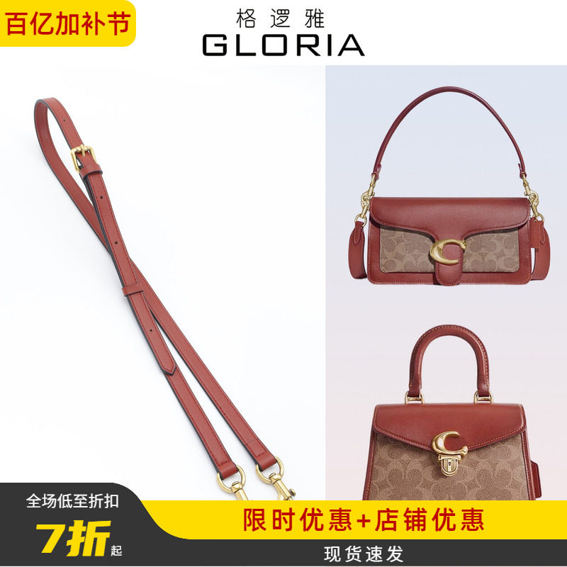 适用蔻驰包包锈红色肩带coach麻将包斜挎宽包带替换配件棕色背带