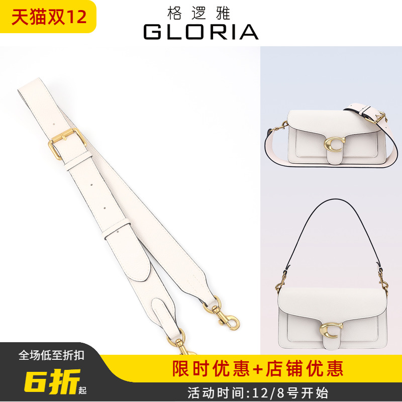 蔻驰tabby酒神包替换肩带配件