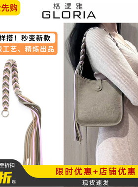 适用于爱马仕伊芙琳mini肩带Evelyne16 29编织绳包带腋下改造配件