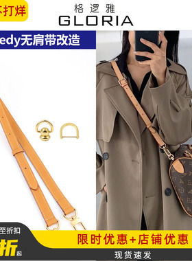 适用lv speedy25无肩带斜挎改造30枕头包植鞣牛皮腋下包带D扣配件