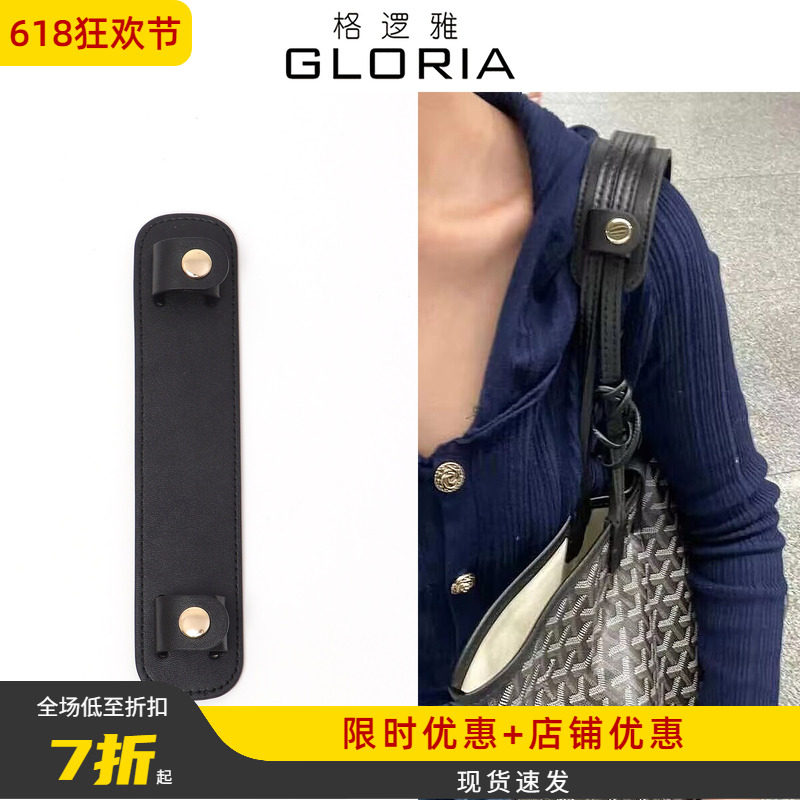适用Goyard戈雅托特包肩带防滑防勒肩垫肩拖加宽包带内胆包包配件