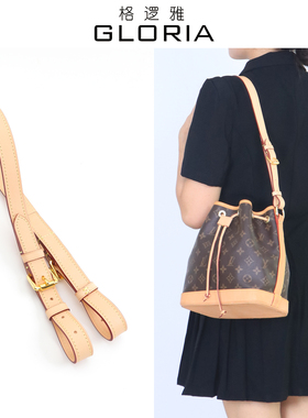 适用lv水桶包noe bb肩带替换单肩斜挎nm包带抽绳nano背带内胆配件