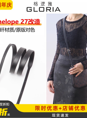 格逻雅 适用COACH蔻驰Penelope27单肩腋下包改造替换斜挎肩带配件