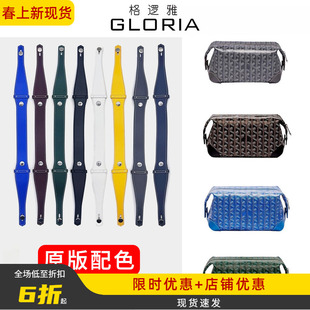 适用于Goyard戈雅洗漱包改造狗牙延长肩带斜挎腋下手提包手柄配件