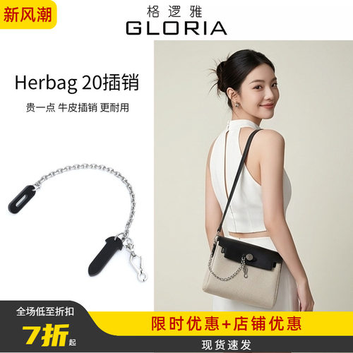 适用于爱马仕Mini皮插销Herbag31包盖锁扣链插片包包配件链条改造