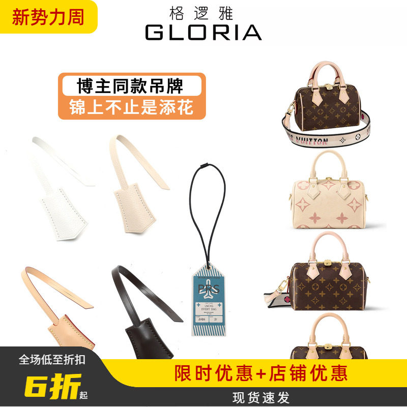 适用LV speedy25/30皮质吊牌改造波士顿枕头包飞机牌挂饰装饰配件