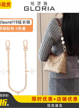 适用于蔻驰Laurel19延长链coach小流浪包迷你延长链条配件改造